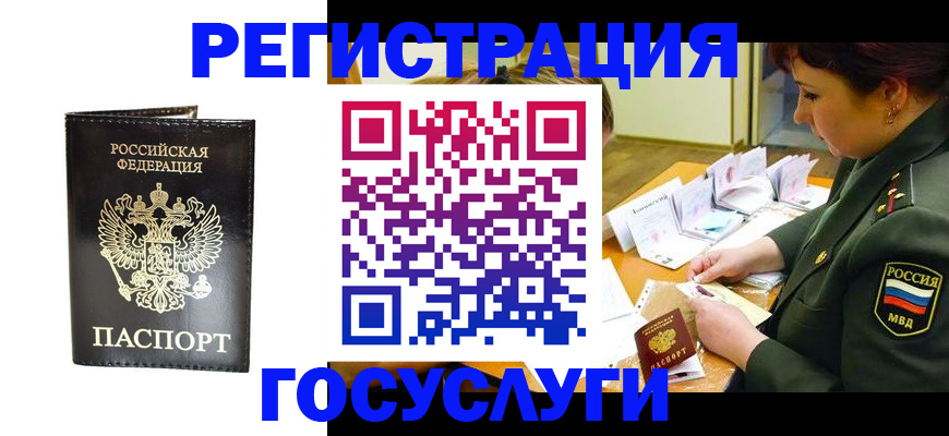 прописка для работы в Волгограде