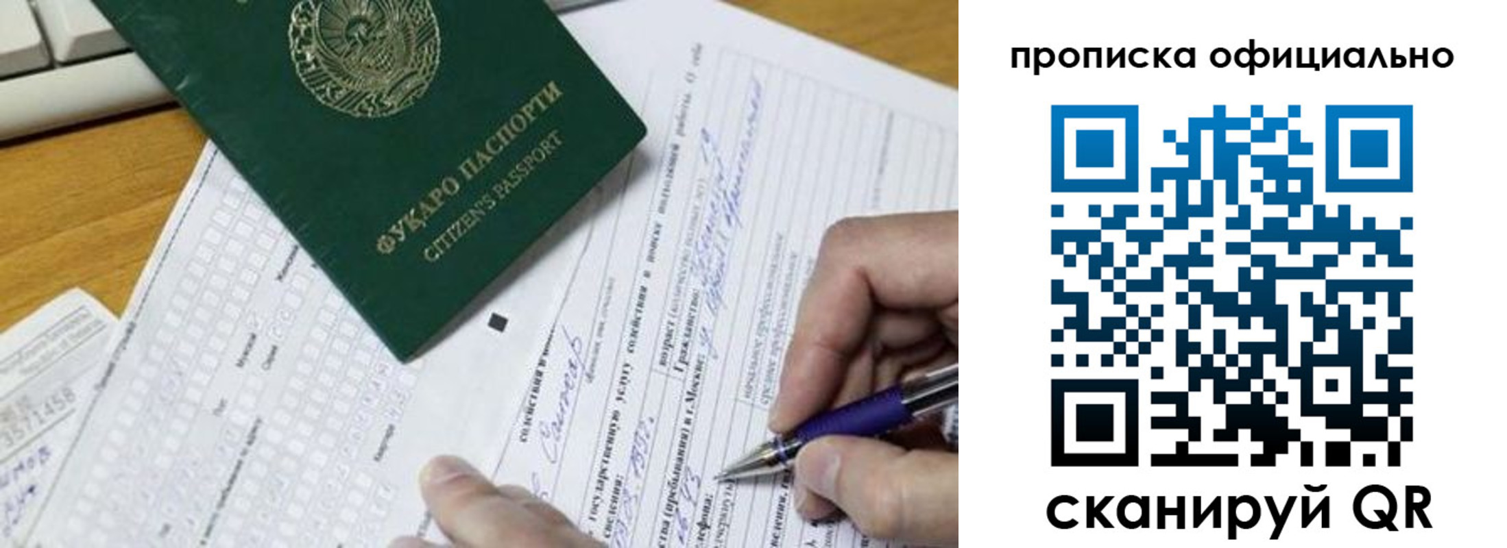 прописка регистрация в Волгограде