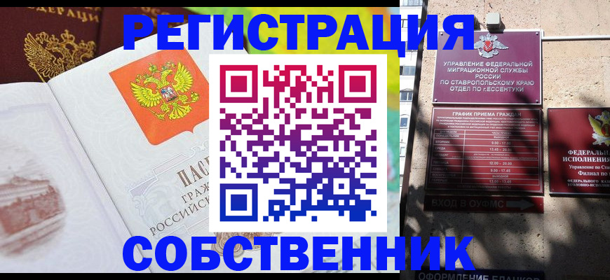 временная прописка в Волгограде