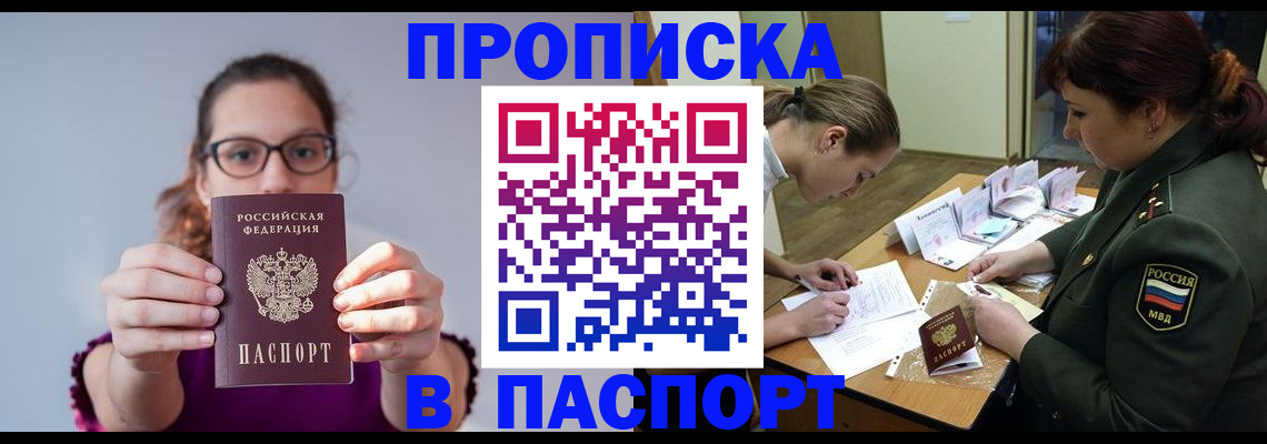 прописка от собственника в Волгограде