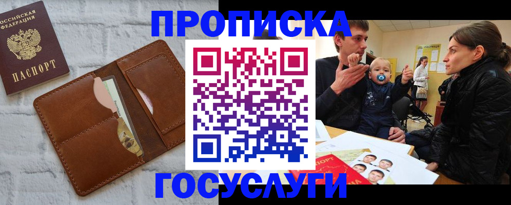 прописка поиск в Волгограде
